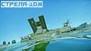 Стрела-10М | ПОЧЕМУ ЭТОТ СОВЕТСКИЙ ЗРК СТАЛ ЕЩЕ ОПАСНЕЕ в War Thunder