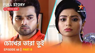 চোখের তারা তুই | Episode 65 | Part B