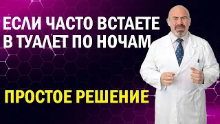 🌜 ВСТАЕТЕ В ТУАЛЕТ НЕСКОЛЬКО РАЗ ЗА НОЧЬ?  Сделайте это и решите проблему ночного мочеиспускания