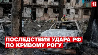 Российская ракета попала в жилую пятиэтажку в Кривом Роге. Последствия удара