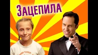 Зацепила. Артур Пирожков /кавер на песню