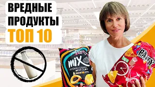 10 Вредных Продуктов, от Которых Надо Отказаться в Первую Очередь