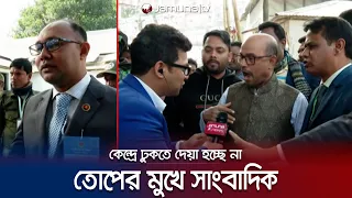 ভোটকেন্দ্রে অনিয়ম দেখাতে গিয়ে দোহারে তোপের মুখে সাংবাদিক | Election 2024 | Dohar | Jamuna TV