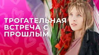 Случайная встреча с прошлым. Встретиться снова | Фильм о любви | Мелодрама 2024 | Новинка кино