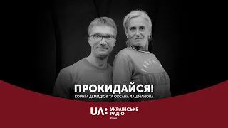Всесвітній день псоріазу || "Прокидайся" Українське радіо Рівне