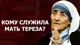 Мать Тереза — ангел из ада