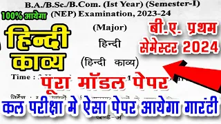 B.A 1st Semester Hindi Question Paper 2024 | ba 1st year first semester hindi kavya imp question pdf