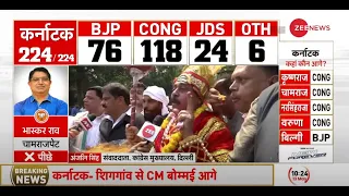 Karnataka Elections Results 2023 Live: रुझानों में BJP Congress की लड़ाई में किंगमेकर बनेगी | Modi