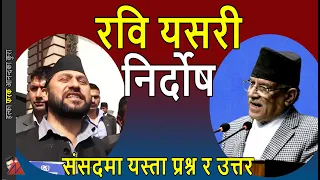 FULL: Rabi Lamichhane support of Prime Minister Prachanda in Parliament & Ramesh Lekhak questions