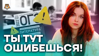 Ошибки учеников при решении КИМа | Литература ОГЭ 2023 | Умскул