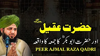 Hazrat aqeel aur Hazrat Abu Bakar ka waqia Peer Ajmal Raza Qadri new bayan 2024 | pir ajmal