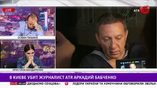 Айдер Муждабаев: Убийство Аркадия Бабченко — террористическое преступление, совершенное по заказу РФ