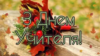 Пісня/ День Вчителя ❤️" Вчителі"