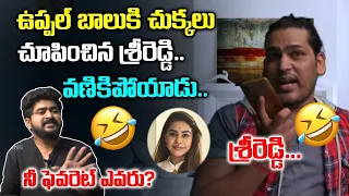 ఉప్పల్ బాలుకి చుక్కలు చూపించిన శ్రీరెడ్డి | Live Call Srireddy | Tiktok Star Uppal Balu | NN Media