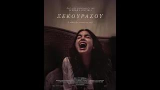 ΞΕΚΟΥΡΑΣΟΥ (Bed Rest) - trailer (greek subs)