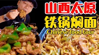 【ENG SUB】Chinese Food Tour, spend 62 RMB to eat the biggest pot of braised noodles.