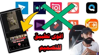 أفضل وأقوى برنامج للمونتاج || شرح تصميم احترافي بافخم تطبيق مهكر بدون علامة مائية EasyCut👌🔥|| تصميم