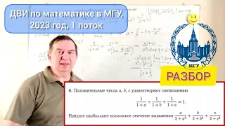 ДВИ по математике в МГУ, 2023 год, 1 поток, задача 6 (параметры).