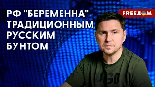 ❗️❗️ ПОДОЛЯК: Победа Украины – шанс миру жить свободно