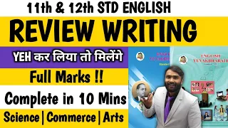 REVIEW WRITING | 11th AND 12TH STD ENGLISH | FIRST TERM EXAM | PRADEEP GIRI SIR