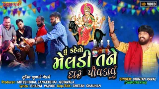 Tu Kahe To Meladi Tane Daru Pivdavu | Chintan Raval | New Gujarati Song | Krishna Studio