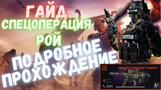 Warface. Как прокачать пушки. Рой. Гайд. Подробное прохождение. #warface #варфейс #какпрокачатьпушки