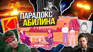 Парадокс Абилина – как принимаются очень плохие решения? // Vital Math