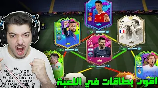 تحدي فوت درافت 195 ..! نيمار 99 وزيدان المومنت! ..! فيفا 21 FIFA 21 I