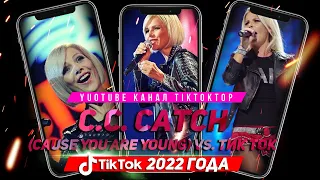 C. C. Catch - Cause You Are Young VS. TikTok 2022 | Ukraine 2022