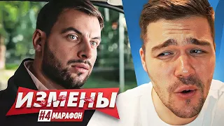 ИЗМЕНЫ - ЛЮБИТЕЛЬ ФАНАТОК