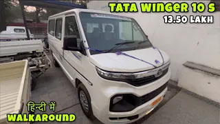 आपके परिवार का REUNION यही कराएगी👌 - TATA WINGER 10 seater A/C🔥