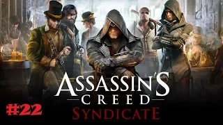 Assassin's Creed: Syndicate - Происхождение сиропа