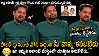 Bunny Vas First Time Cried Infront of Camera Speaking of his Father | Allu Aravind | Allu Arjun | FC