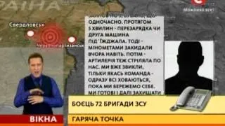 Триває звільнення українських міст - Вікна-новини - 24.07.2014