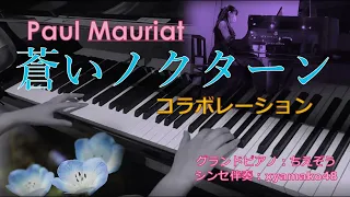 蒼いノクターン(ピアノ&シンセ)：ポール・モーリア/Paul Mauriat：Nocturne