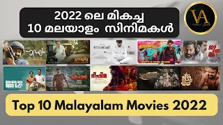 2022 ലെ മികച്ച 10 മലയാളം  സിനിമകൾ  | Top 10 Malayalam Movies 2022  | Best Malayalam Films In 2022