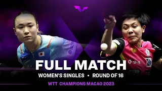 FULL MATCH | CHENG I-Ching vs Mima ITO | WS R16 | #WTTMacao 2023