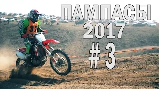 Эндуро-спринт "Пампасы" 2017 часть3/Enduro Cross Kazakhstan