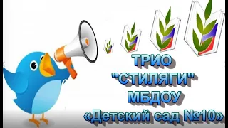 #Шуточный номер#"Буги Вуги"#трио "СТИЛЯГИ"#ДОУ10