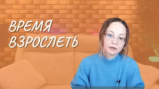 #110 Время взрослеть, 6.03.2022