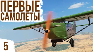 ПЕРВЫЙ САМОЛЕТ | #5 Transport Fever 2