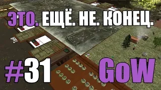 Game of Wycc. Сталкер. Ещё больше #31