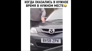 #shorts  Когда оказался в нужное время в нужном месте 😂