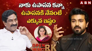 మొదట ప్రపోజ్ చేసింది ఎవరంటే..Ram Charan  Opens Up About His Love Story With Upasana || OHRK