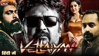 Vettaiyan Movie Hindi Dubbed Updated - Title Teaser | Rajinikanth | T.J. Gnanavel | 2024 New movie