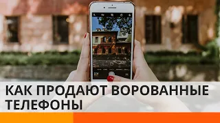 Украинцам продают ворованные телефоны. Как проверить, что товар легальный