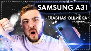 Samsung A31 - Главная ошибка Samsung...