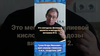 Причины АУТИЗМА. Чем опасны мегадозы фолиевой кислоты и витамина В12 при беременности. #shorts