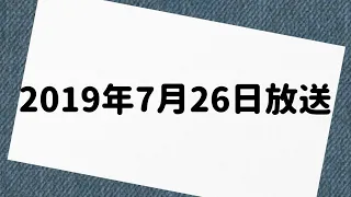 霜降り明星のオールナイトニッポン0 2019年7月26日 放送分