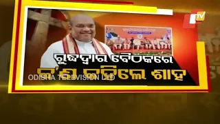 Odisha BJP in action mode after Union Home Minister Amit Shah's Sonepur visit